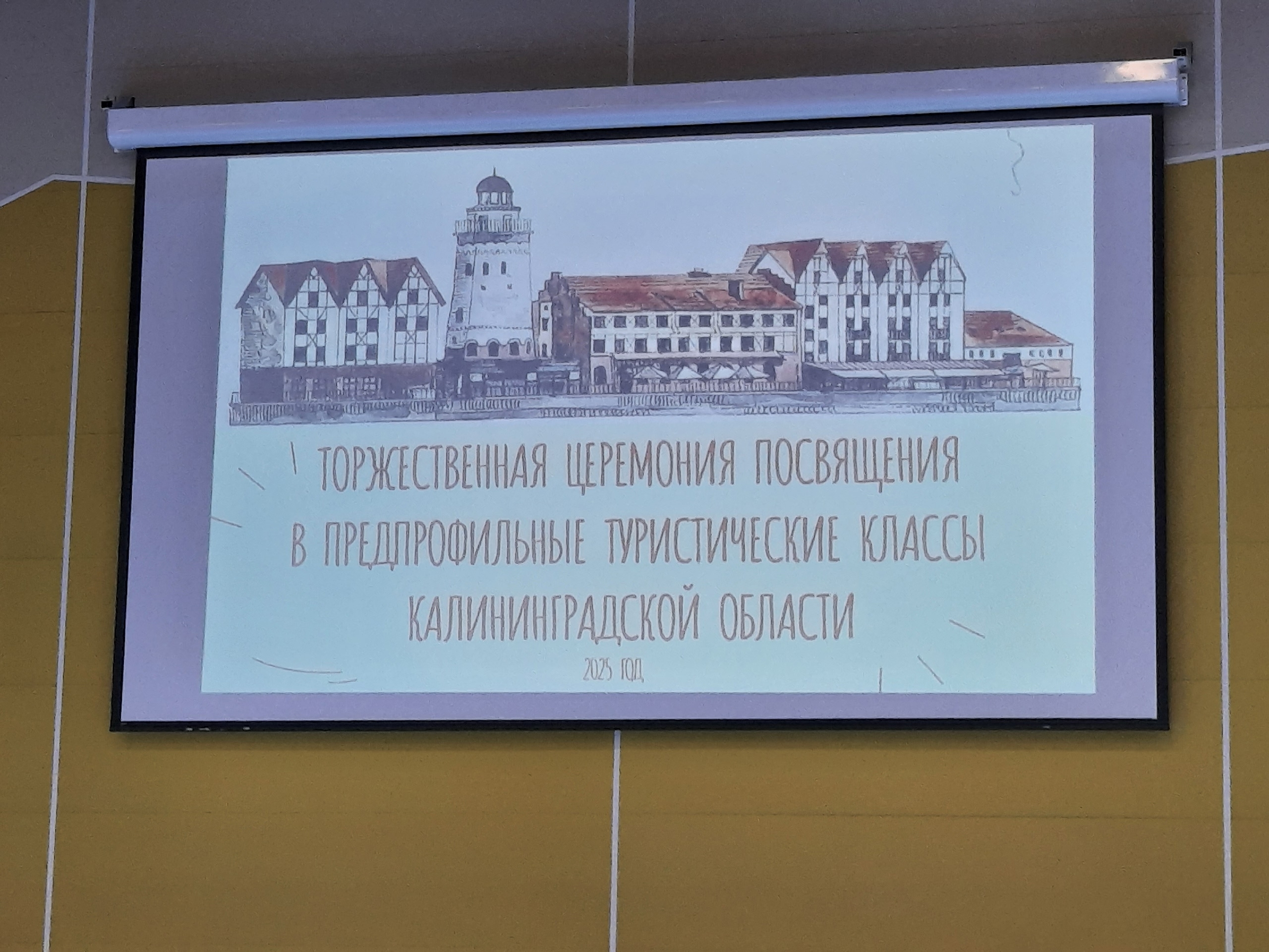 Торжественное посвящение в предпрофильные туристические классы.