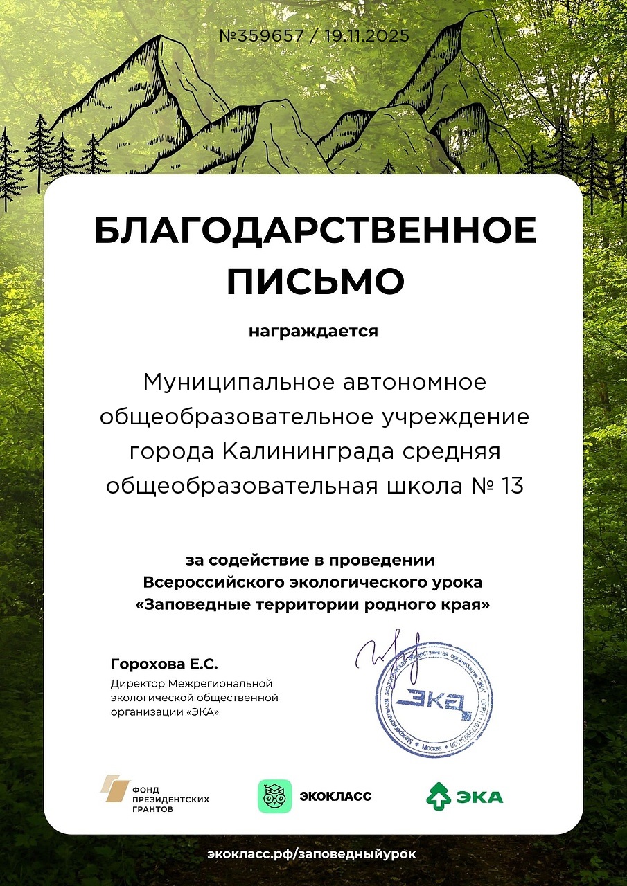 Заповедные территории родного края.