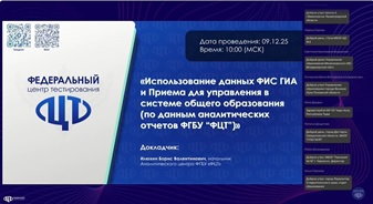Видеоконференция, посвященная организации и проведению федеральных мероприятий по оценке качества образования.