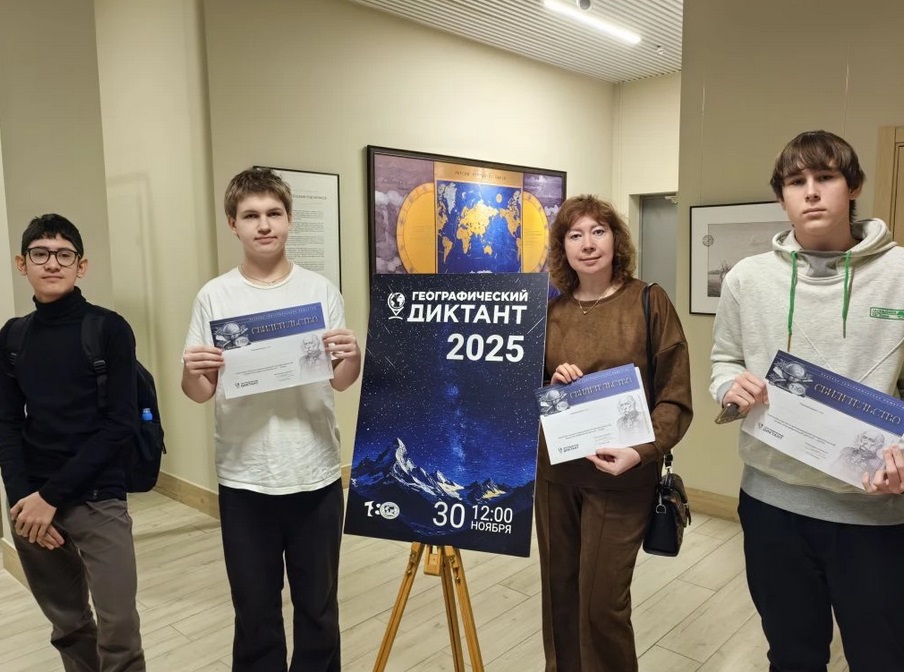 Географический диктант.