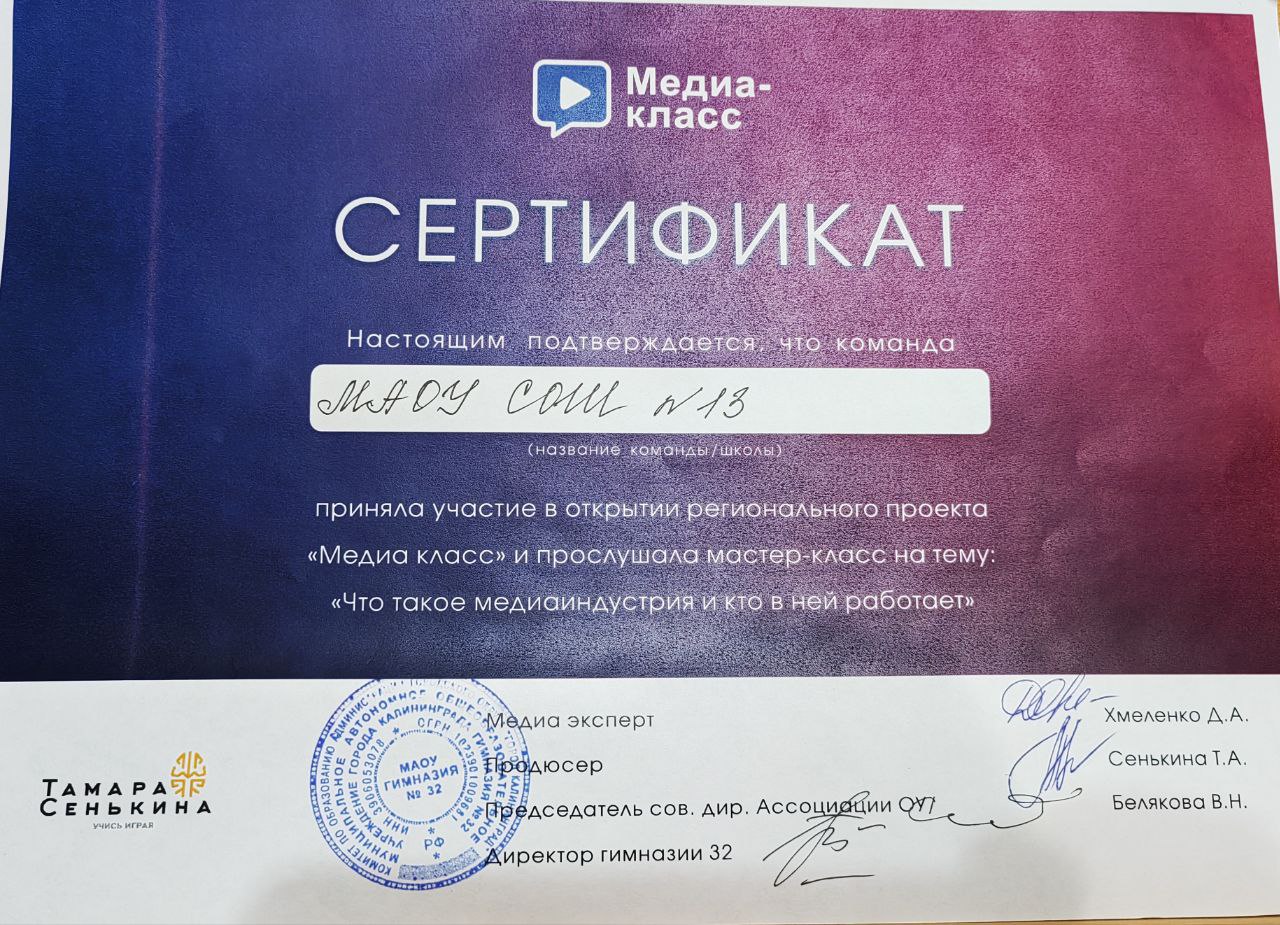 Региональный проект &amp;quot;Медиа класс&amp;quot;.